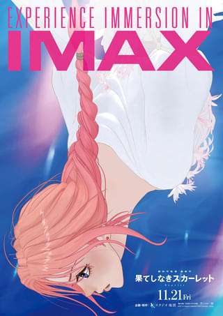 IMAX®での同時公開が決定!