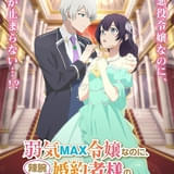 「弱気MAX令嬢なのに、辣腕婚約者様の賭けに乗ってしまった」TVアニメ化決定 伊藤美来、逢坂良太がボイスドラマから続投