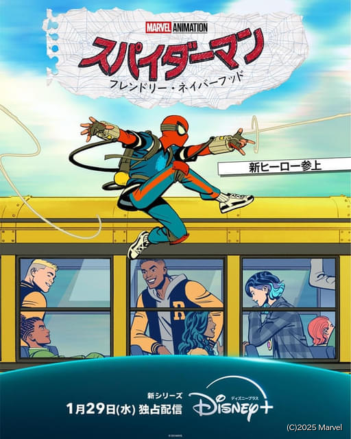 スパイダーマン：フレンドリー・ネイバーフッド」シーズン2