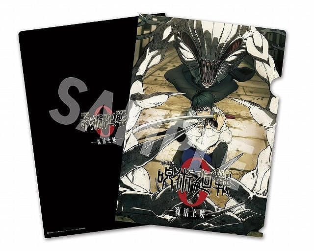 「劇場版 呪術廻戦 0」復活上映の入場特典