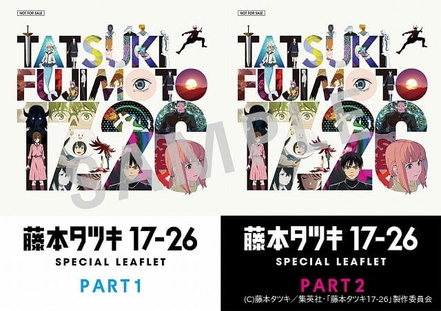 チェンソーマン 入場者特典 10枚セット 10月17日～ 入場特典リスト】「藤本タツキ17-26」豪華