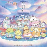 「映画 すみっコぐらし 空の王国とふたりのコ」最新PV披露 石川界人がバリアフリー上映の音声ガイドを担当