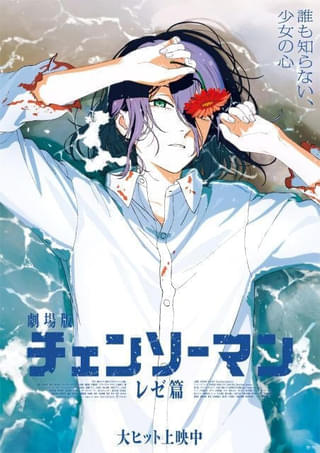 【週末アニメ映画ランキング】「チェンソーマン レゼ編」V5、「『鬼滅の刃』無限城編」は興収367億円突破