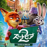 「ズートピア2」注目の新キャラクター・パウバートが登場 ジュディとニックの“絆”が試される――日本版本予告公開