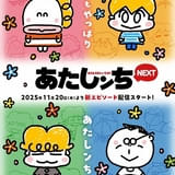 「あたしンちNEXT」新作エピソード、11月20日から5カ月連続配信 新キービジュアル&PV披露