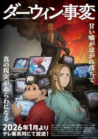 「ダーウィン事変」チャーリー役に種﨑敦美、ルーシー役に神戸光歩、リヴェラ役に大塚明夫 ボイス入りPVも公開