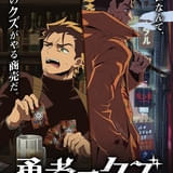 「勇者のクズ」押しかけ弟子の勇者・城ヶ峰亜希役に鬼頭明里 ボイス入りのキャラPV公開