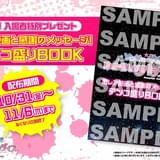劇場版「ゾンビランドサガ」新入場特典は「テンコ盛りBOOK」 名言(?)飛び出す“お三石お琴乃”インタビュー映像も公開