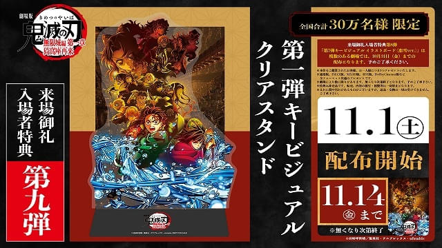 10月31日～ 入場特典リスト】「鉄血のオルフェンズ ウルズハント」は