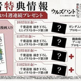 【入場特典リスト 11月最新版】「鉄血のオルフェンズ ウルズハント」は特典盛りだくさん 「チェンソーマン」「鬼滅」は新特典