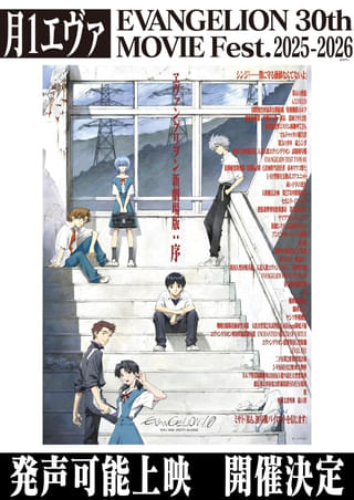 シリーズ初の発声可能上映が実現!