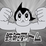 「鉄腕アトム」第1作・全193話がTVer初配信 4年をかけて、60年代の放送当時のまま配信