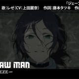 「チェンソーマン レゼ篇」レゼの本性が垣間見える歌唱シーン公開 応援上映が開催決定