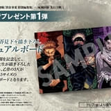 【入場特典リスト 11月最新版】劇場版「呪術廻戦」は虎杖、五条、乙骨のグッズ 「チェンソーマン」「鬼滅」新特典は?