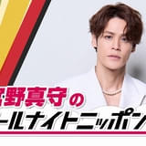 「宮野真守のオールナイトニッポン0(ZERO)」11月8日深夜に放送