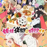 「姫様“拷問”の時間です」第2期・OPテーマはILLIT、EDテーマはユイカが担当 キービジュアル公開