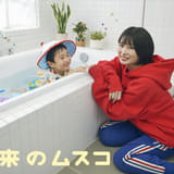 志田未来が再び母に TBSドラマ「未来のムスコ」26年1月スタート 息子役はオーディションで約200人から決定