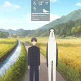 「クジマ歌えば家ほろろ」26年4月放送開始 クジマ役に神月柚莉愛、鴻田新役に村瀬歩 ボイス入りティザーPVなど公開