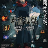 【週末アニメ映画ランキング】「劇場版 呪術廻戦『渋谷事変 特別編集版』×『死滅回游 先行上映』」が初登場で首位スタート