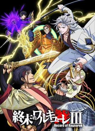 「終末のワルキューレIII」12月10日からNetflixで配信 ノストラダムス役を堀江瞬、OP主題歌をGLAYが担当