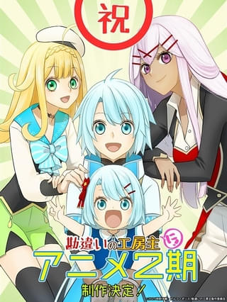 第2期製作決定ビジュアル