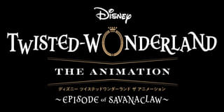 ツイステS2「エピソード オブ サバナクロー」鋭意制作中 梅原裕一郎が演じるレオナ登場の特別映像披露