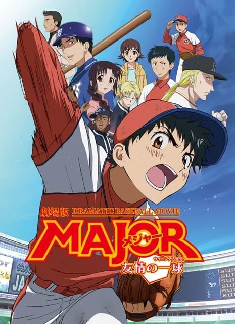 Major Anime メジャー