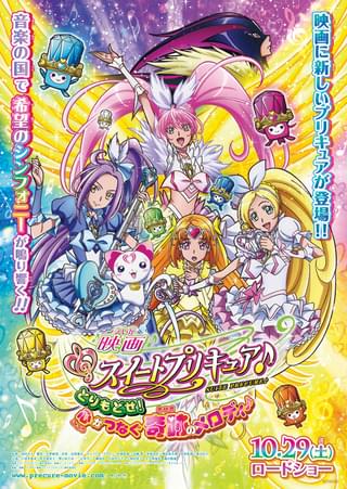 映画 スイートプリキュア とりもどせ 心がつなぐ奇跡のメロディ 作品情報 アニメハック