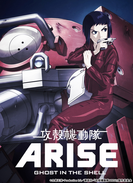 攻殻機動隊ARISE -GHOST IN THE SHELL- 「border：1 Ghost Pain 