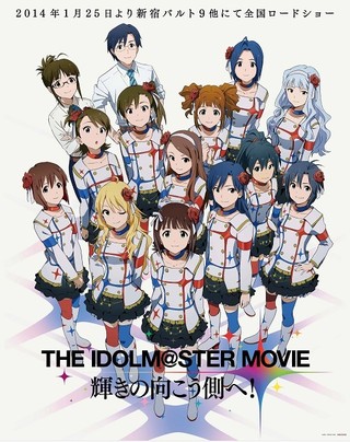 THE IDOLM@STER MOVIE 輝きの向こう側へ!