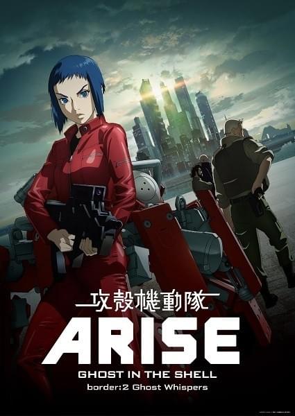 攻殻機動隊ARISE -GHOST IN THE SHELL- 「border：2 Ghost Whispers