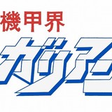 1984年アニメ 作品情報一覧 アニメハック