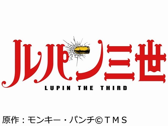 ルパン三世（2015年） : 作品情報 - アニメハック
