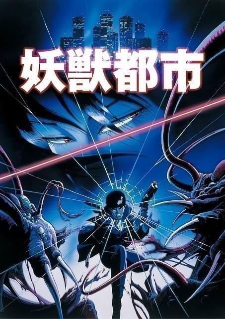 熱い販売 劇場用アニメ 原作菊池秀行の世界 妖獣都市 アート・デザイン