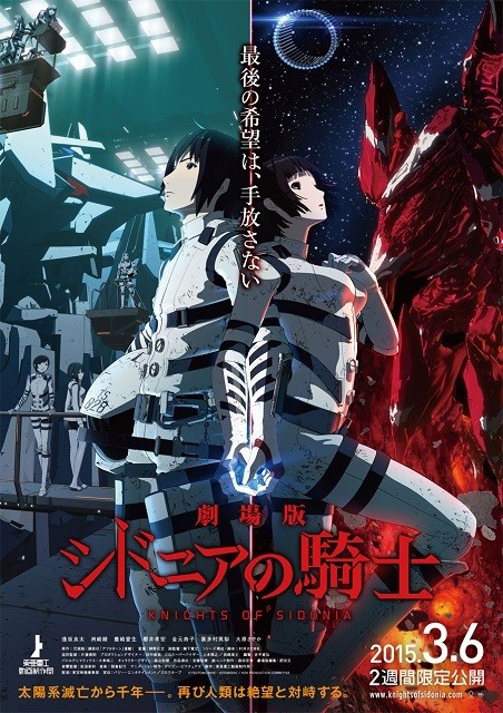 劇場版 シドニアの騎士 KNIGHTS OF SIDONIA : 作品情報 - アニメハック