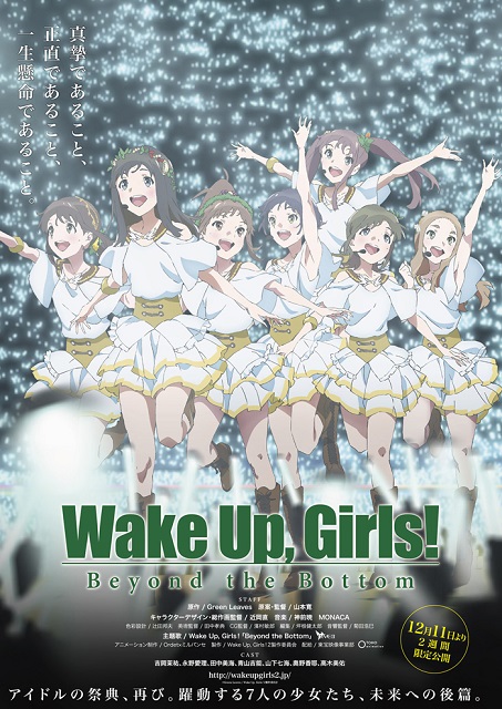 続・劇場版 後篇 「Wake Up, Girls！ Beyond the Bottom」 : 作品情報