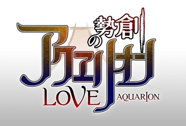 創勢のアクエリオンEVOL : 作品情報 - アニメハック 創勢のアクエリオンEVOL : 作品情報 - アニメハック