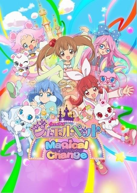 ジュエルペット　マジカルチェンジ　DVD 1-10巻　全巻セット Amazon.co.jp: ジュエルペット マジカルチェンジ [レンタル落ち