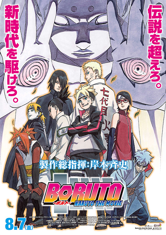 Boruto Naruto The Movie 作品情報 アニメハック