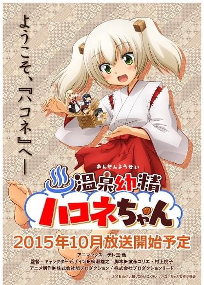 温泉幼精ハコネちゃん Blu-ray 61w-6XgwXML._UF894,1000_QL80_.jpg