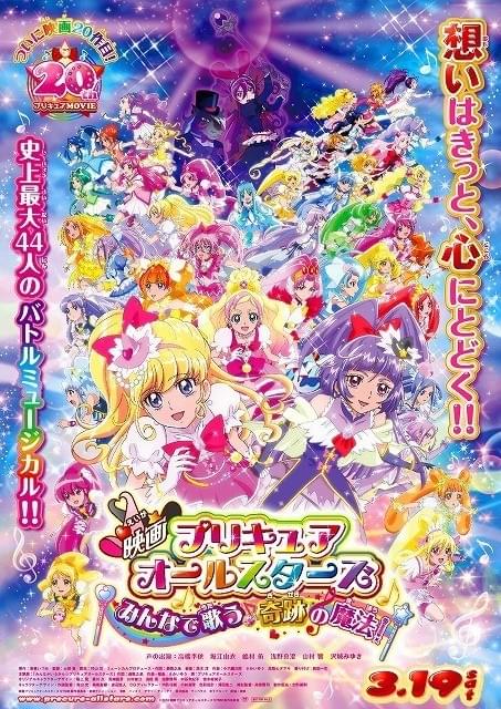 映画プリキュアオールスターズ みんなで歌う 奇跡の魔法 作品情報 アニメハック