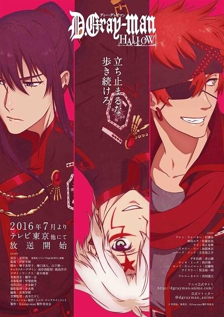 D.Gray-man HALLOW : 作品情報 - アニメハック