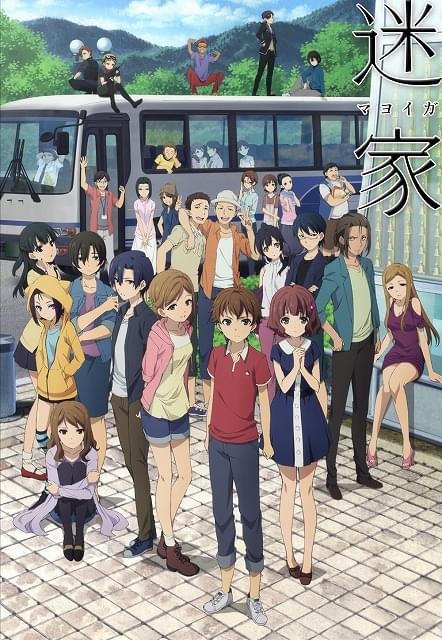 迷家 マヨイガ 作品情報 アニメハック 迷家 マヨイガ 作品情報 アニメハック