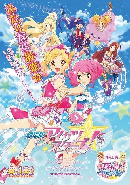 映画 アイカツスターズ 桜庭ローラ クリアファイル 劇場版