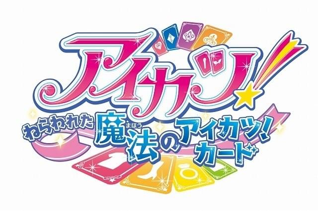 アイカツ! カード（予約販売】劇場版 アイカツ！ 10th