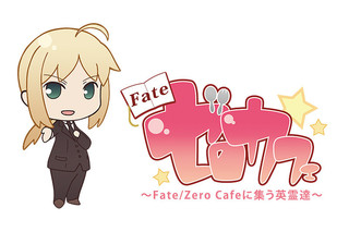 Fate ゼロカフェ Fate Zero Cafeに集う英霊達 作品情報 アニメハック