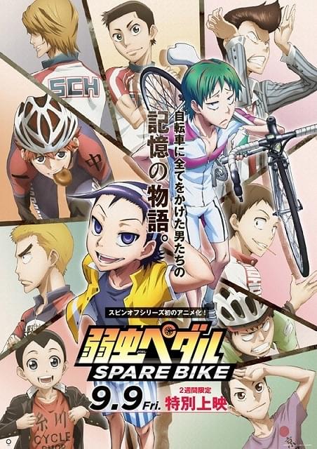 弱虫ペダル Spare Bike 作品情報 アニメハック