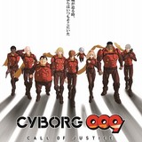 CYBORG009 CALL OF JUSTICE（第1章）