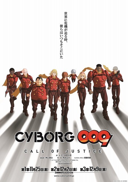 CYBORG009 CALL OF JUSTICE（第1章） : 作品情報 - アニメハック