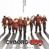 CYBORG009 CALL OF JUSTICE（第3章）
